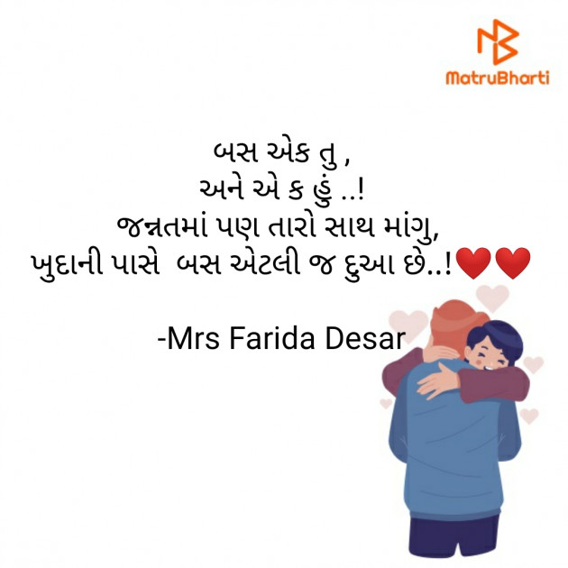 Gujarati Romance by Mrs Farida Desar : 111809296