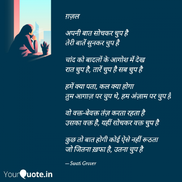 Hindi Thought by Swati Grover : 111809299