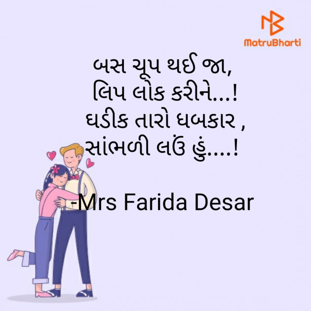 Gujarati Romance by Mrs Farida Desar : 111809300