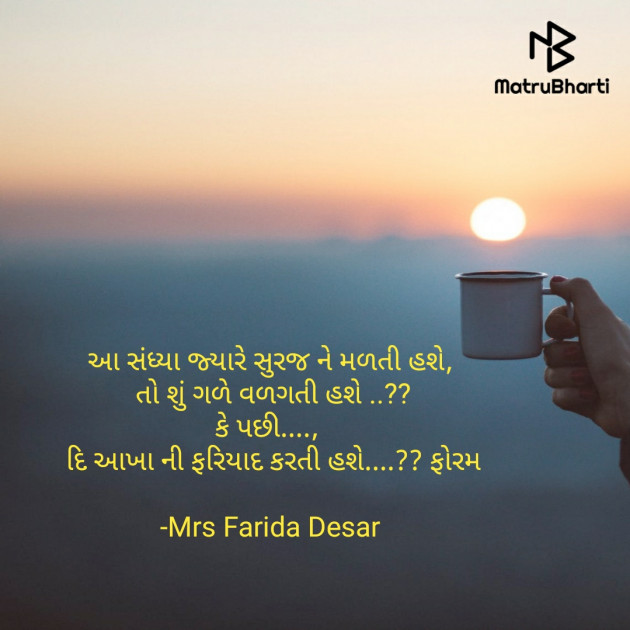 Gujarati Romance by Mrs Farida Desar : 111809307