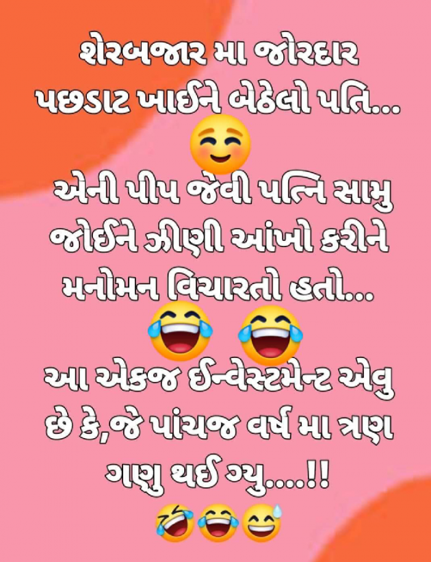 Gujarati Funny by Ash : 111809313