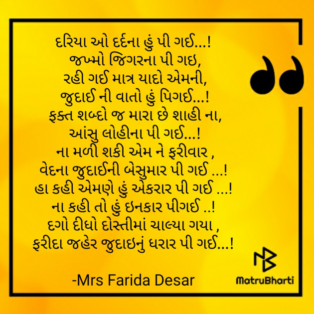 Gujarati Romance by Mrs Farida Desar : 111809318