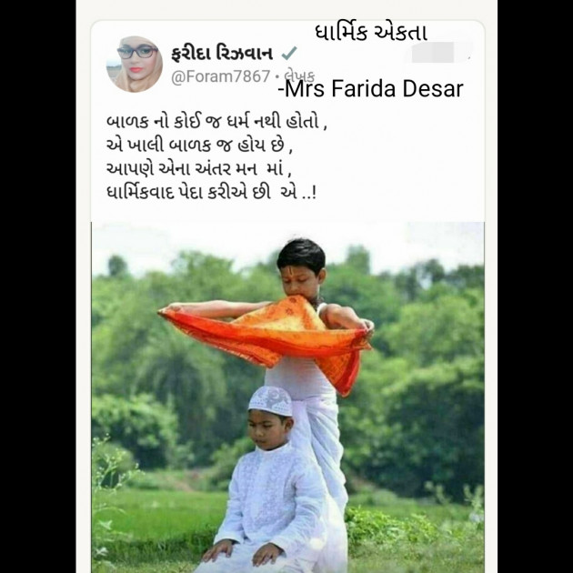 Gujarati Romance by Mrs Farida Desar : 111809326