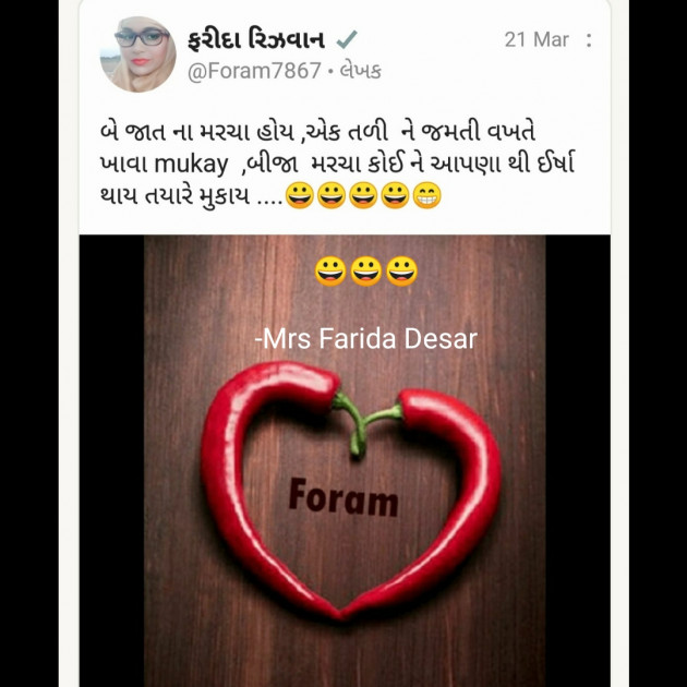 Gujarati Funny by Mrs Farida Desar : 111809331