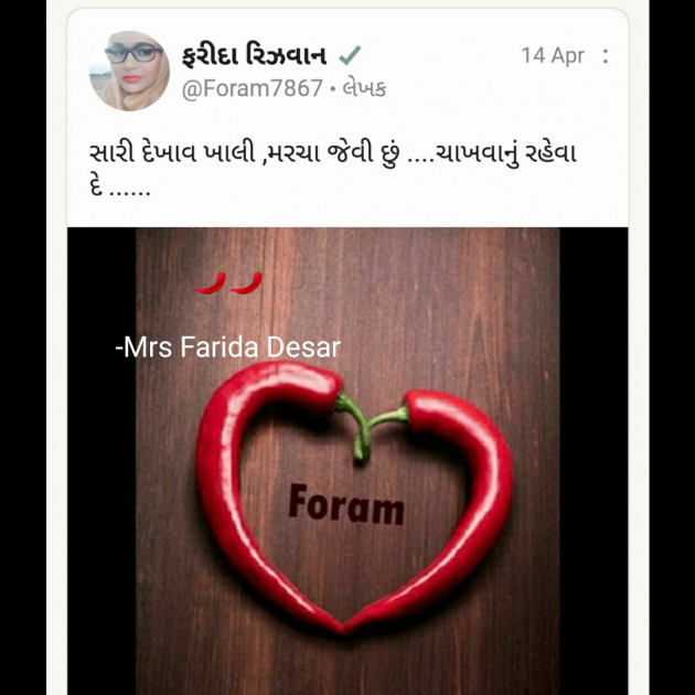 Gujarati Funny by Mrs Farida Desar : 111809333