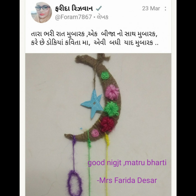 Gujarati Romance by Mrs Farida Desar : 111809335