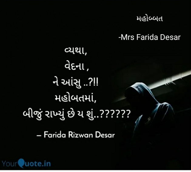 Gujarati Romance by Mrs Farida Desar : 111809337