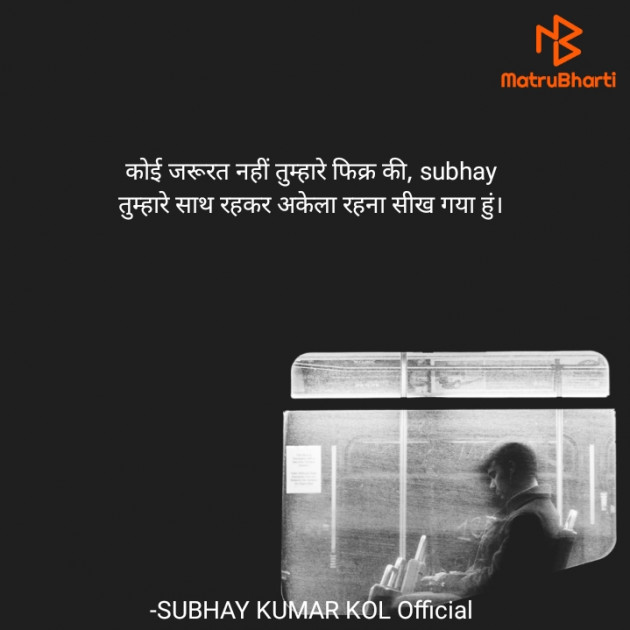 Hindi Shayri by SUBHAY KUMAR KOL Official : 111809343