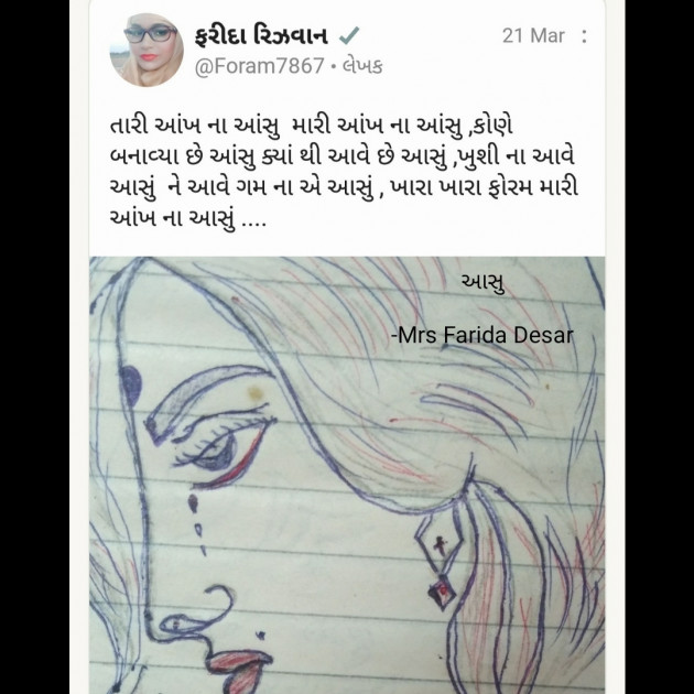 Gujarati Romance by Mrs Farida Desar : 111809352