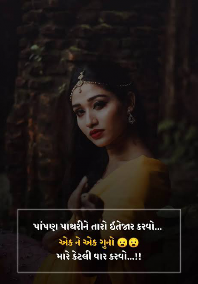 Gujarati Shayri by Ash : 111809355