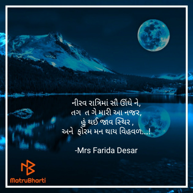 Gujarati Romance by Mrs Farida Desar : 111809363