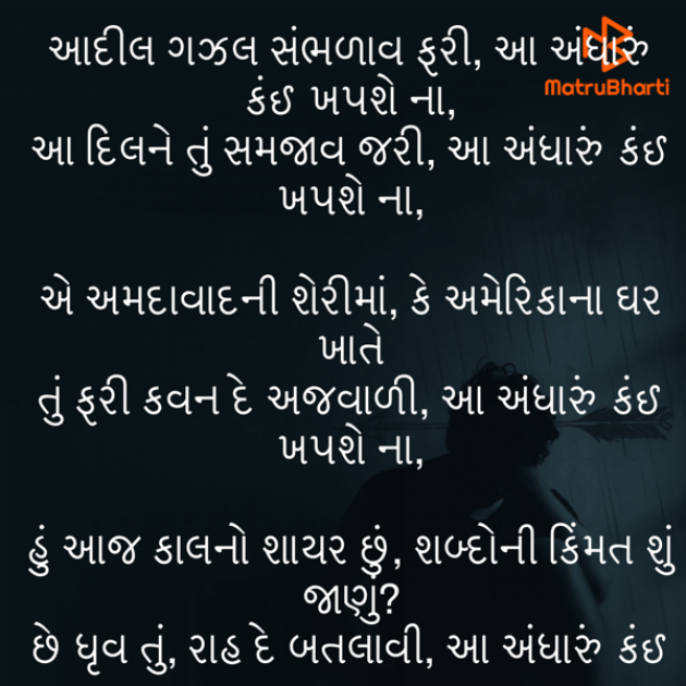 Gujarati Shayri by Umakant : 111809376