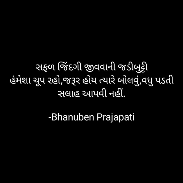 Gujarati Quotes by Bhanuben Prajapati : 111809388