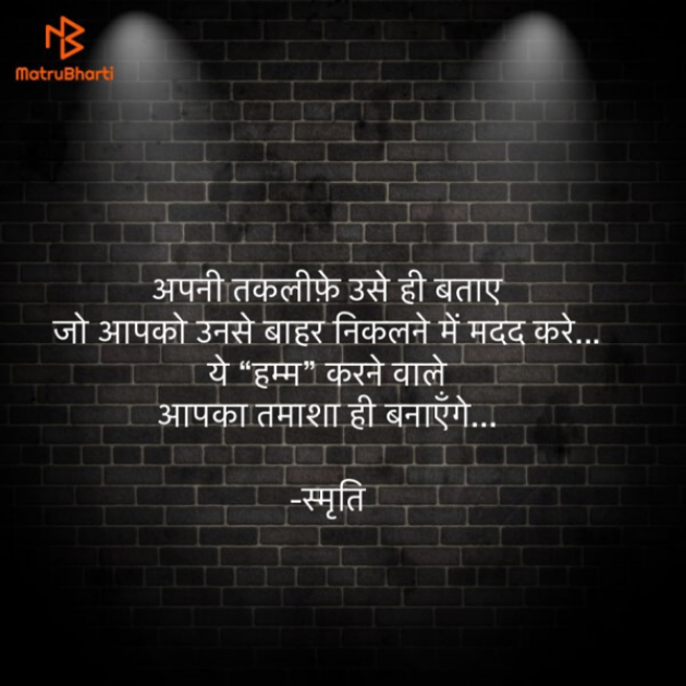 Hindi Quotes by Samriti : 111809393