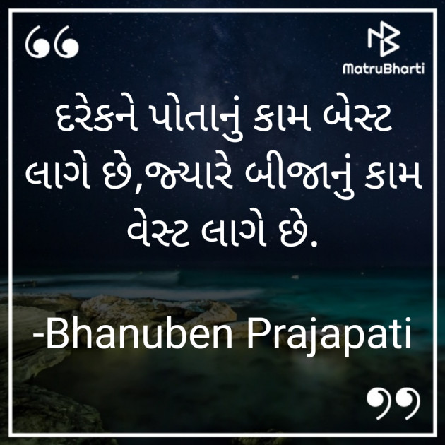 Gujarati Quotes by Bhanuben Prajapati : 111809398