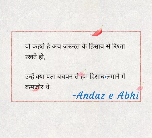 English Shayri by Andaz e Abhi : 111809411