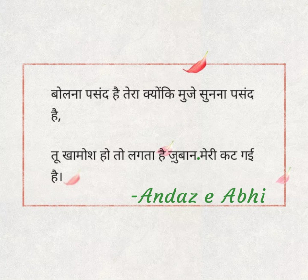 English Shayri by Andaz e Abhi : 111809412