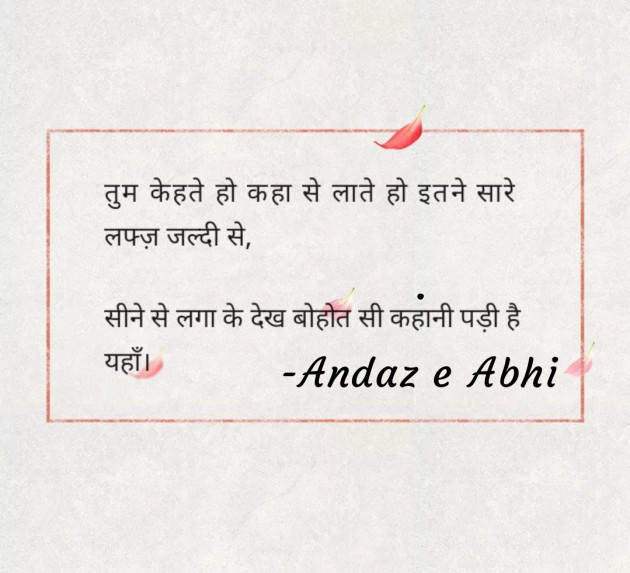English Shayri by Andaz e Abhi : 111809414