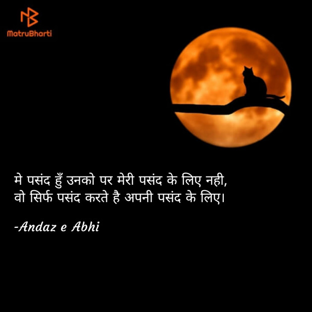 Hindi Thought by Andaz e Abhi : 111809420