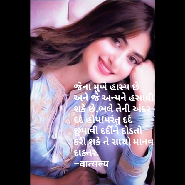 Gujarati Quotes by वात्सल्य : 111809423