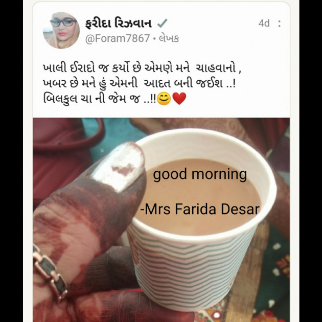 Gujarati Romance by Mrs Farida Desar : 111809432