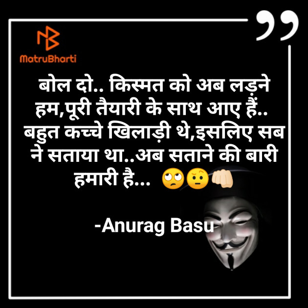 Hindi Blog by Anurag Basu : 111809441