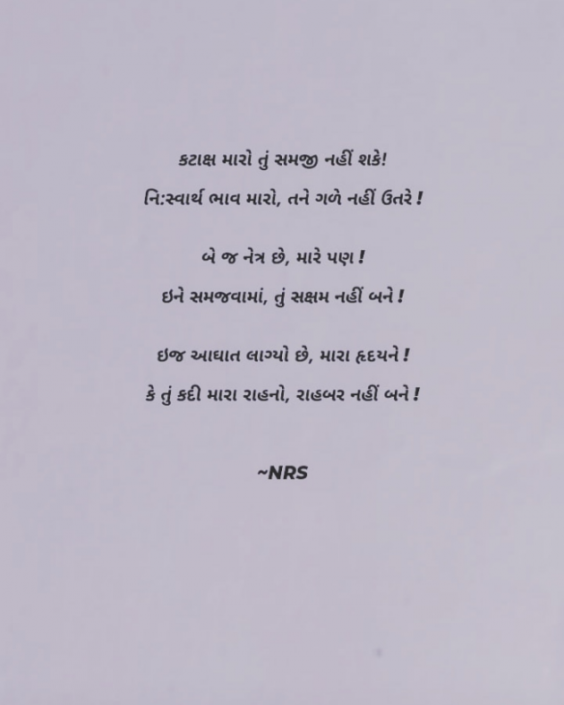 Gujarati Shayri by Nency R. Solanki : 111809457