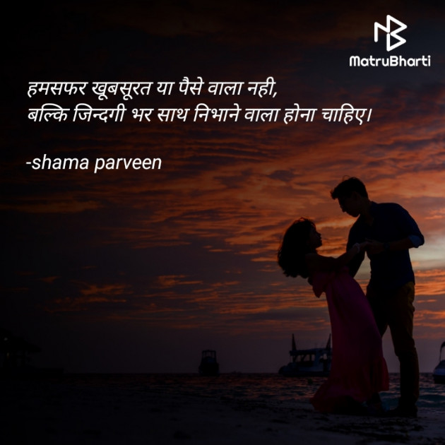 Hindi Quotes by shama parveen : 111809458