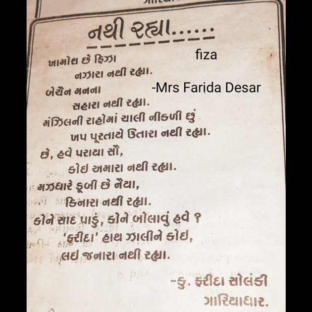 Gujarati Romance by Mrs Farida Desar : 111809459