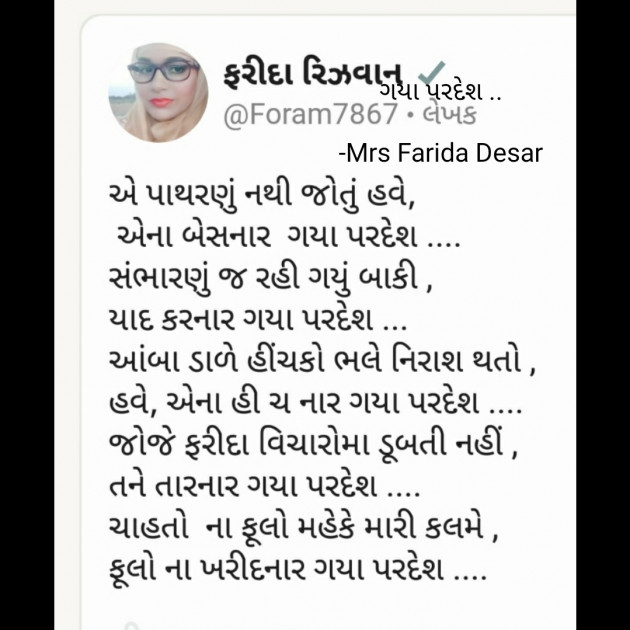 Gujarati Romance by Mrs Farida Desar : 111809466