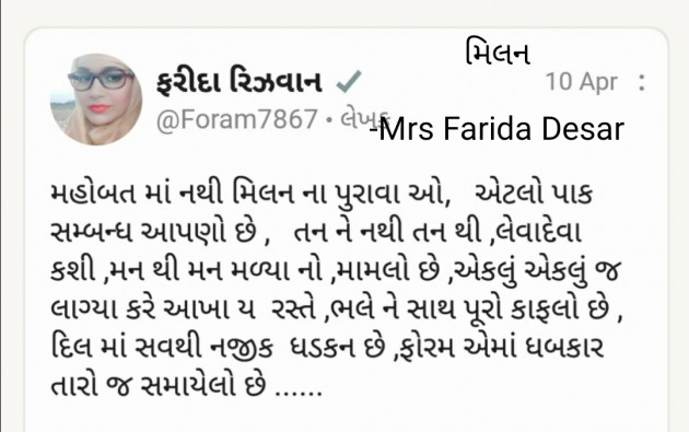 Gujarati Romance by Mrs Farida Desar : 111809468