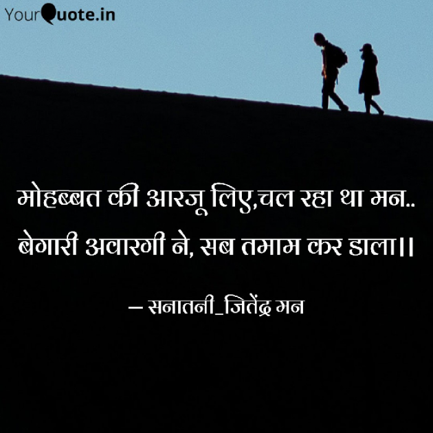Hindi Shayri by सनातनी_जितेंद्र मन : 111809474