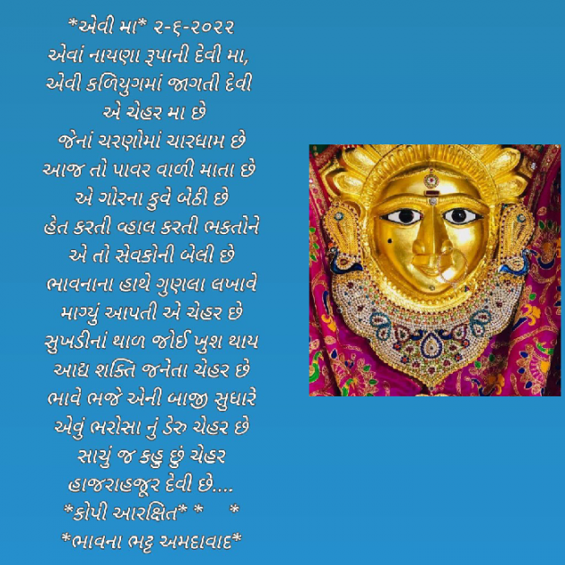 Gujarati Religious by Bhavna Bhatt : 111809536