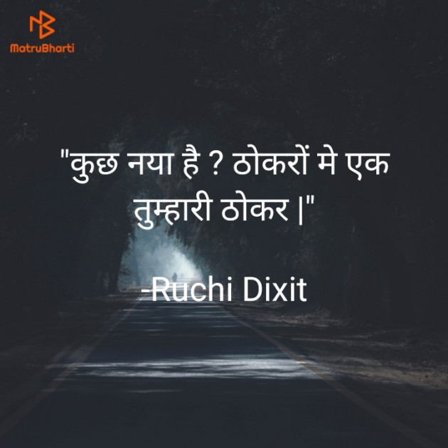 Hindi Blog by Ruchi Dixit : 111809544