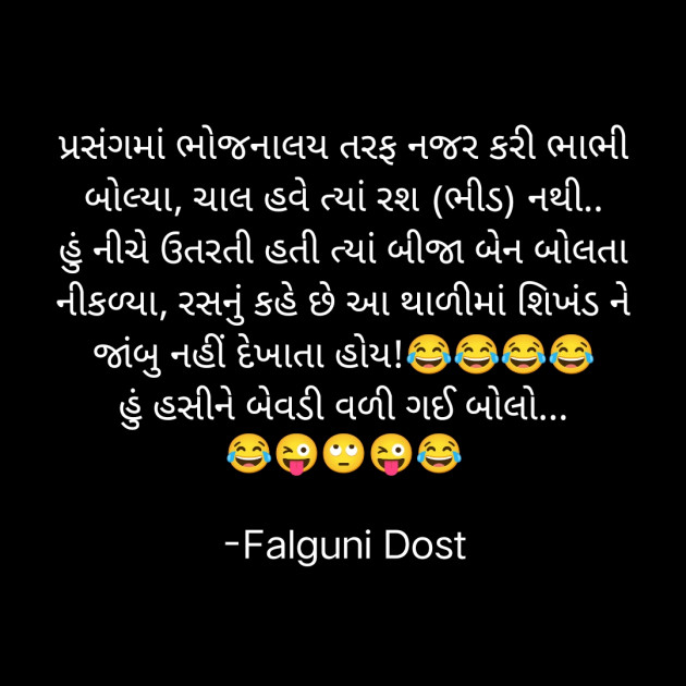 Gujarati Jokes by Falguni Dost : 111809545