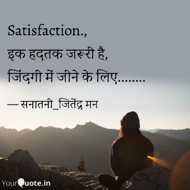 Hindi Shayri by सनातनी_जितेंद्र मन : 111809557