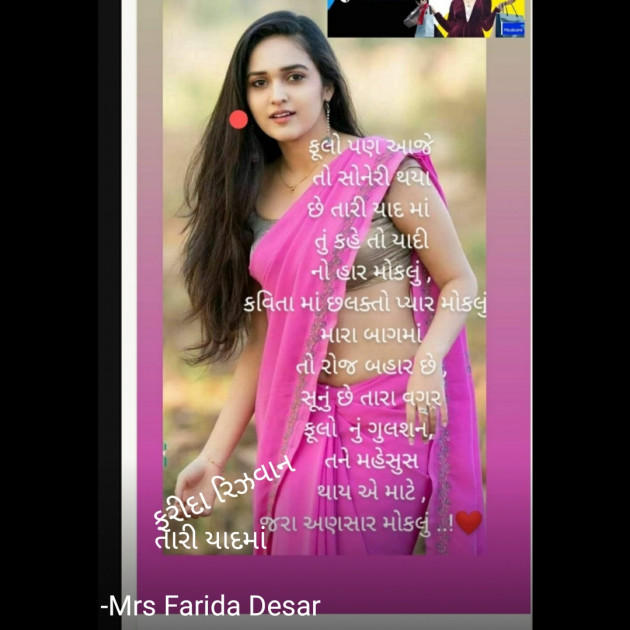 Gujarati Romance by Mrs Farida Desar : 111809559