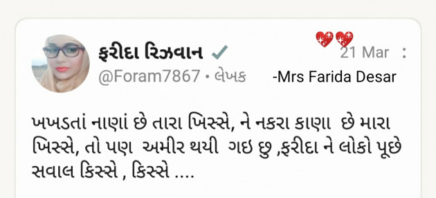 Gujarati Romance by Mrs Farida Desar : 111809561