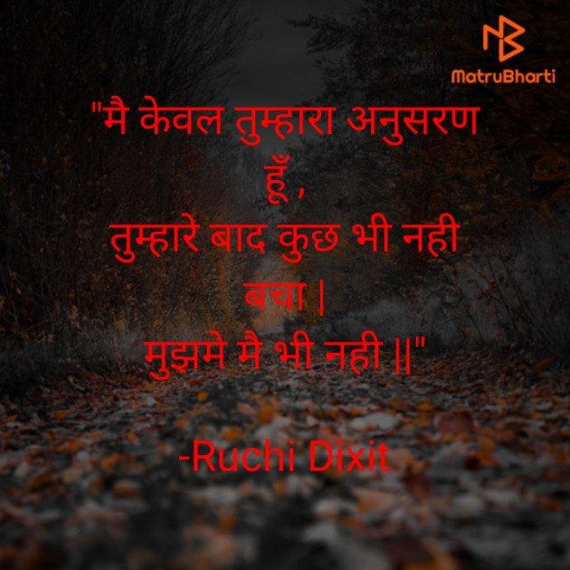 Hindi Blog by Ruchi Dixit : 111809581