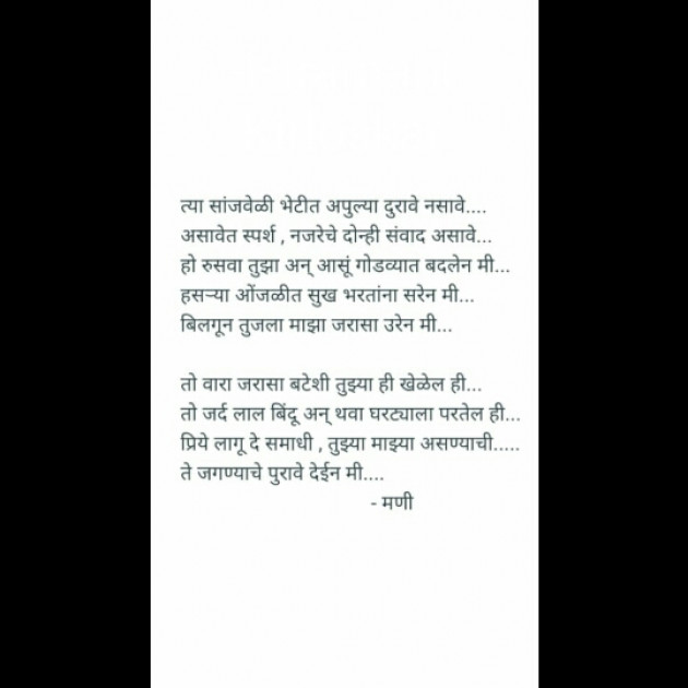 Marathi Poem by Hiramani Kirloskar : 111809583