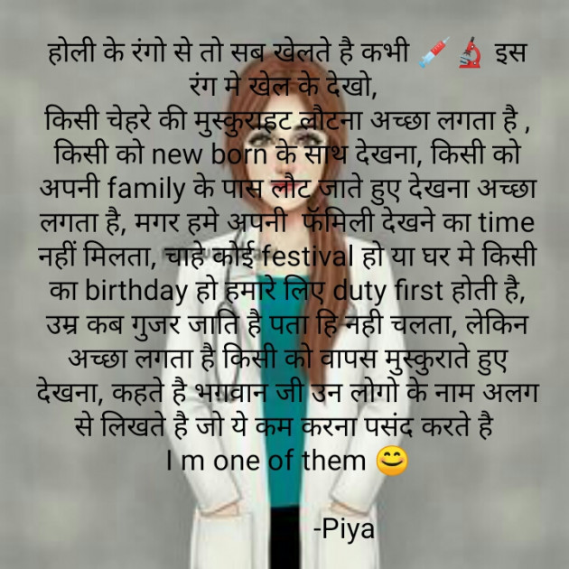 Hindi Blog by Piya : 111809587