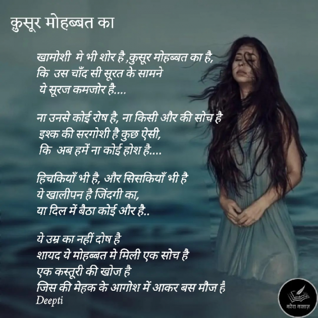 Hindi Poem by Deepti Khanna : 111809646