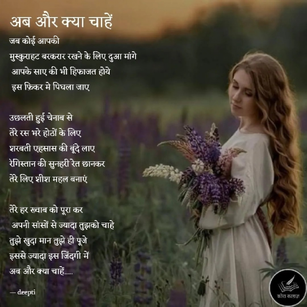 Hindi Poem by Deepti Khanna : 111809648