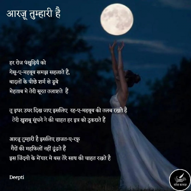 Hindi Poem by Deepti Khanna : 111809649