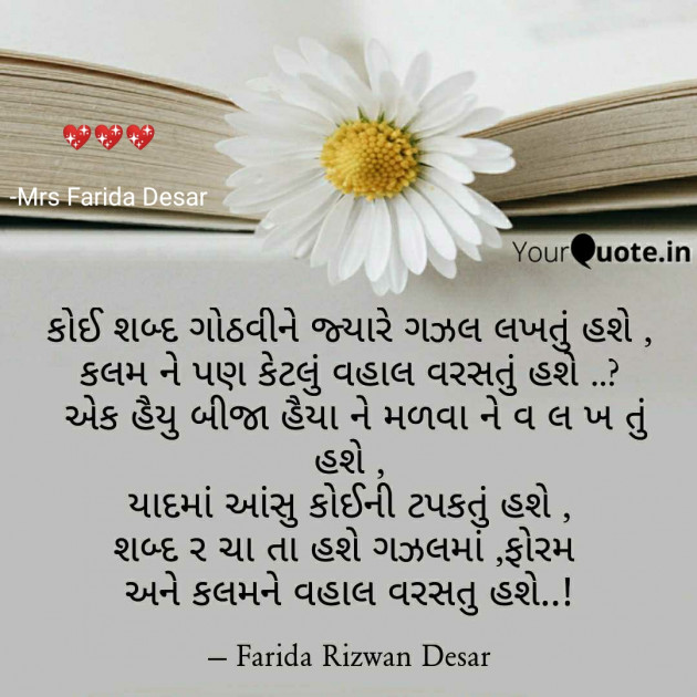 Gujarati Romance by Mrs Farida Desar : 111809654