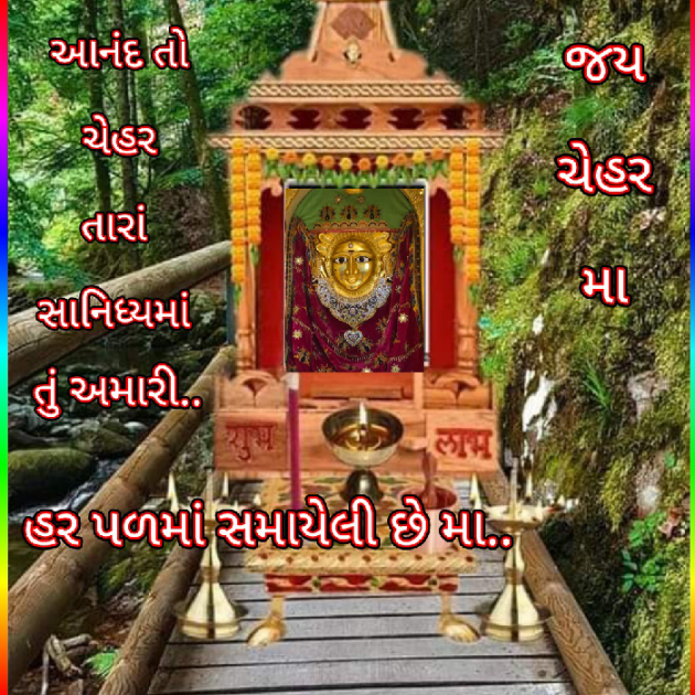 Gujarati Religious by Bhavna Bhatt : 111809670