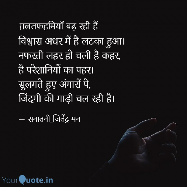Hindi Shayri by सनातनी_जितेंद्र मन : 111809672