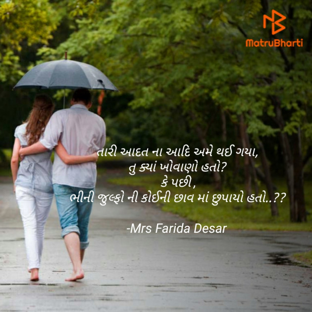 Gujarati Romance by Mrs Farida Desar : 111809674