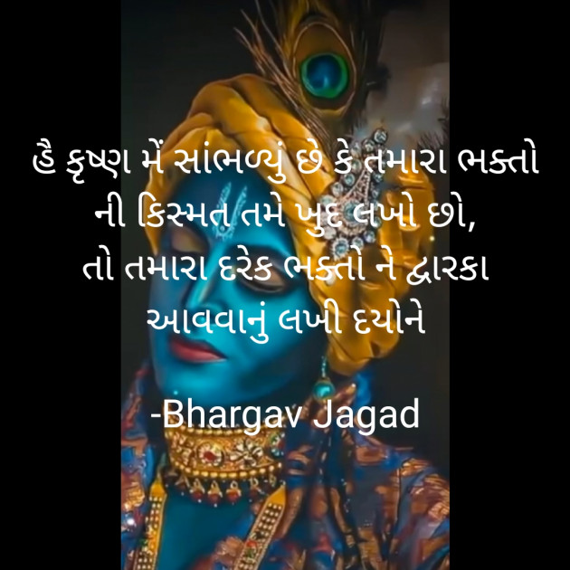Gujarati Shayri by Bhargav Jagad : 111809689