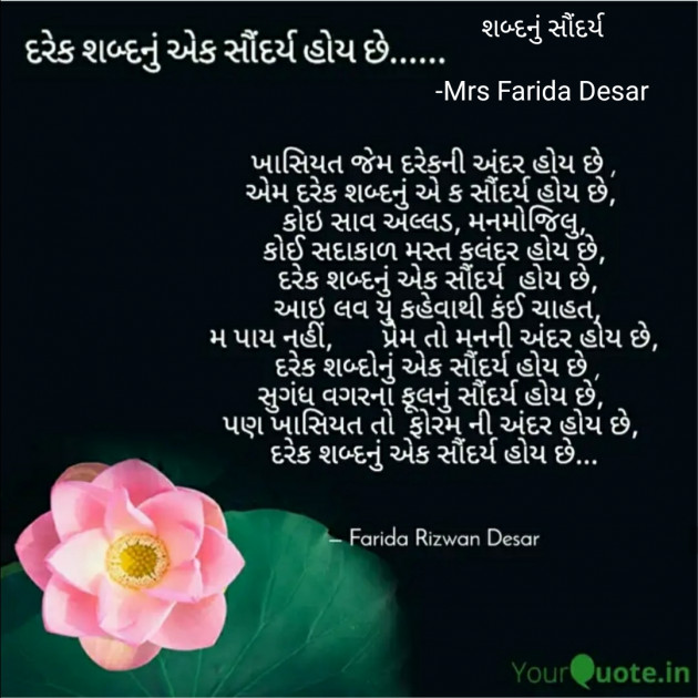 Gujarati Romance by Mrs Farida Desar : 111809698